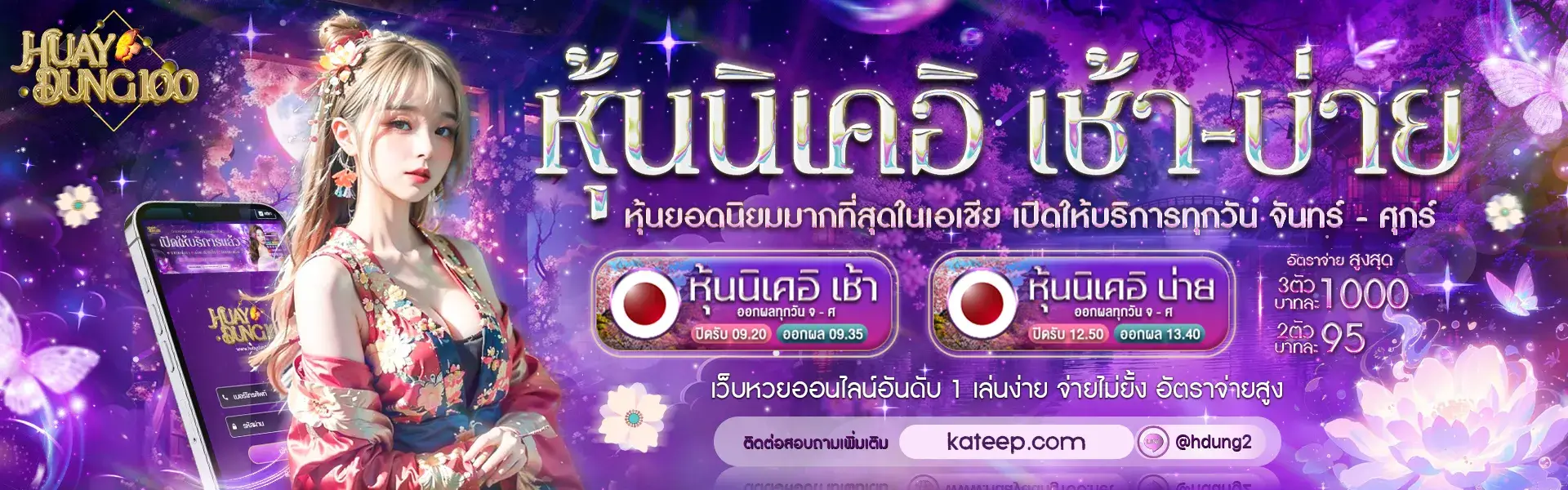 เข้าสู่ระบบ huaydung 100